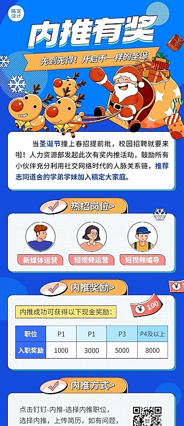 圣诞节企业内推有奖活动通知插画长图海报