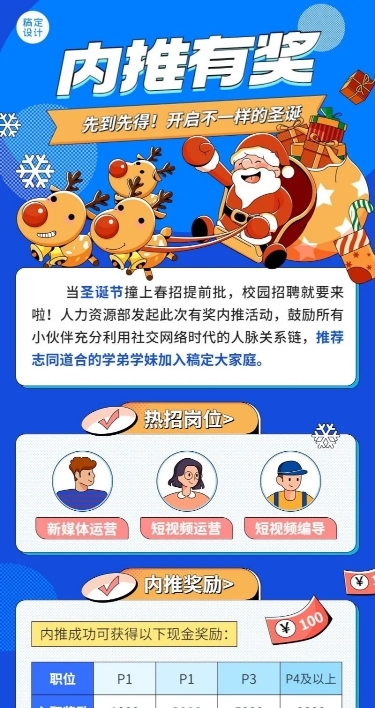 圣诞节企业内推有奖活动通知插画长图海报