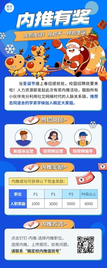 圣诞节企业内推有奖活动通知插画长图海报预览效果