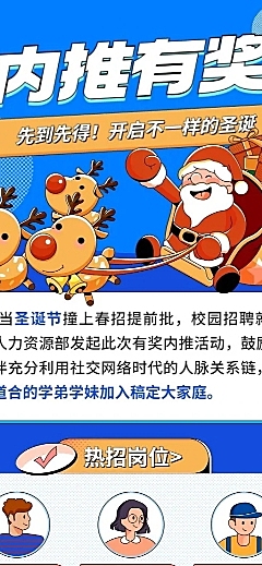 圣诞节企业内推有奖活动通知插画长图海报