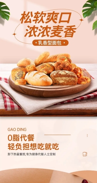 电商烘焙甜品速食面包促销活动商品详情页