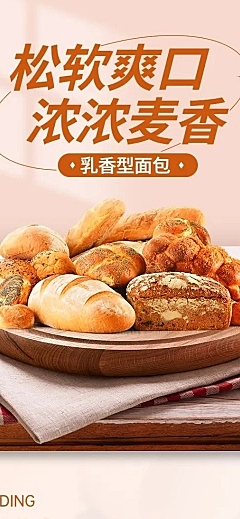电商烘焙甜品速食面包促销活动商品详情页