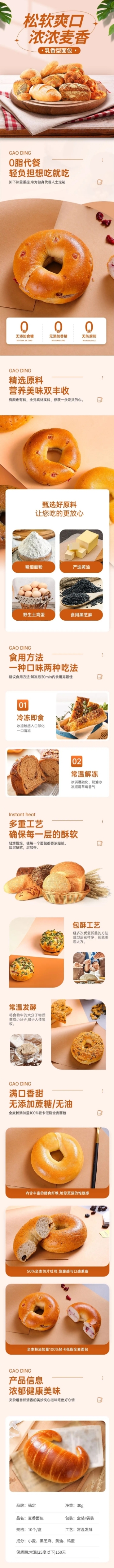 电商烘焙甜品速食面包促销活动商品详情页预览效果