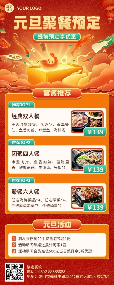 点击进入编辑 餐饮元旦中餐厅预定促销活动长图海报预览效果