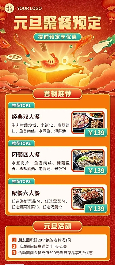 餐饮元旦中餐厅预定促销活动长图海报