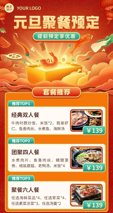 餐饮元旦中餐厅预定促销活动长图海报