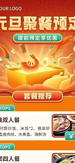 餐饮元旦中餐厅预定促销活动长图海报
