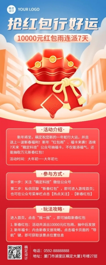 龙年春节抢红包节日活动长图海报预览效果