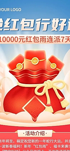 龙年春节抢红包节日活动长图海报