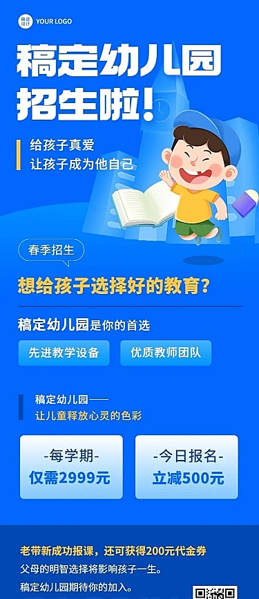 幼儿园春季招生宣传卡通插画长图海报
