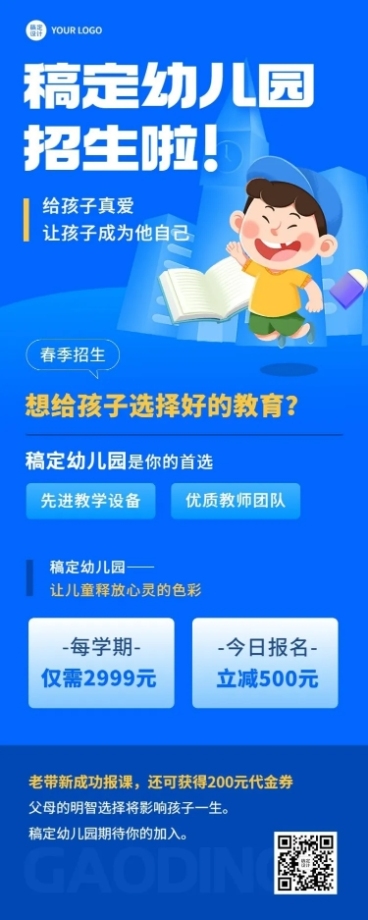 幼儿园春季招生宣传卡通插画长图海报预览效果