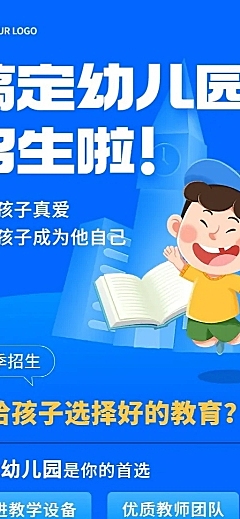 幼儿园春季招生宣传卡通插画长图海报