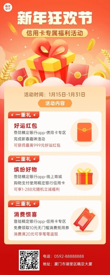 春节金融银行新年信用卡营销活动宣传喜庆长图海报