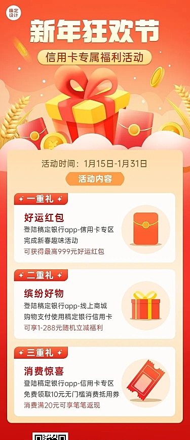 春节金融银行新年信用卡营销活动宣传喜庆长图海报