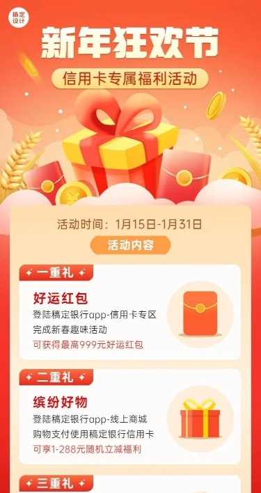春节金融银行新年信用卡营销活动宣传喜庆长图海报