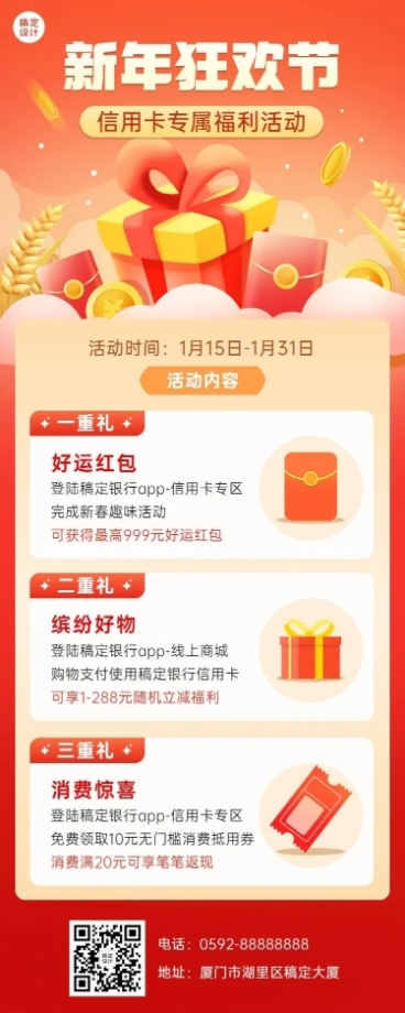 春节金融银行新年信用卡营销活动宣传喜庆长图海报预览效果