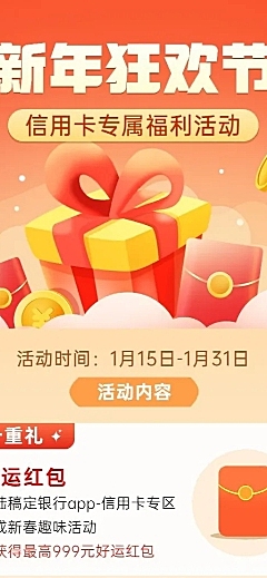 春节金融银行新年信用卡营销活动宣传喜庆长图海报