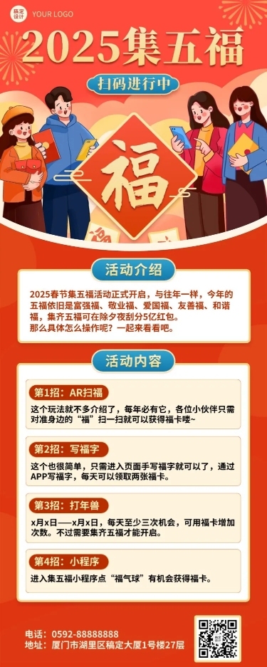 春节新年集五福节日活动长图海报