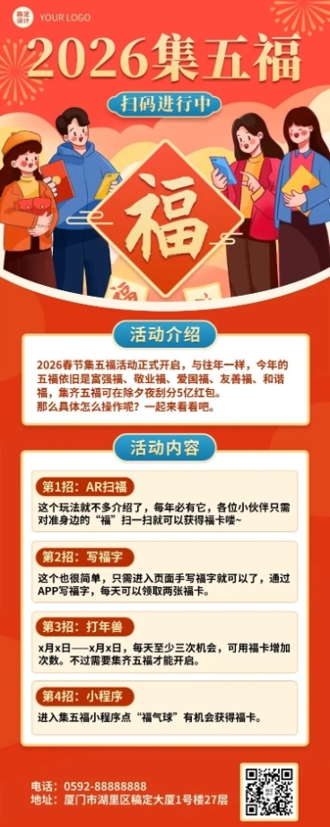 春节新年集五福节日活动长图海报预览效果