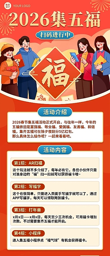春节新年集五福节日活动长图海报