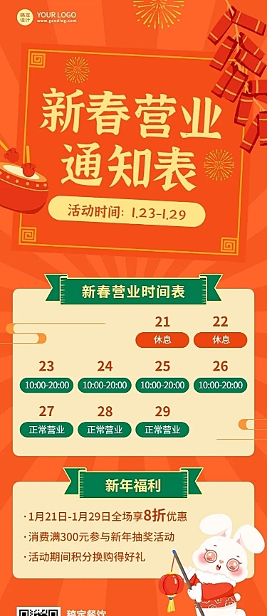 餐饮春节新春营业通知长图海报