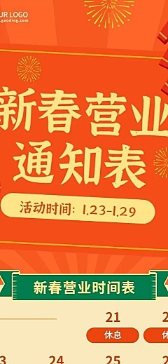 餐饮春节新春营业通知长图海报