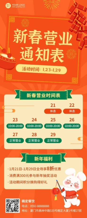 餐饮春节新春营业通知长图海报预览效果