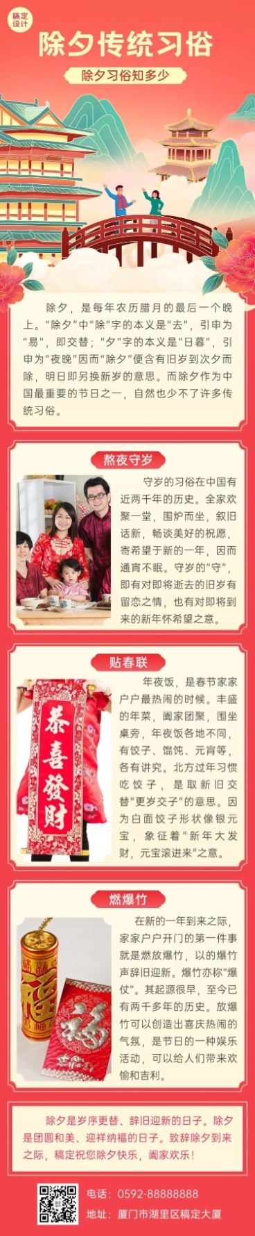 春节除夕习俗科普插画文章长图预览效果