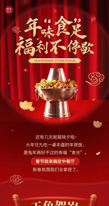 餐饮美食中餐厅春节福利放送文章长图