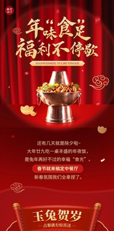 餐饮美食中餐厅春节福利放送文章长图