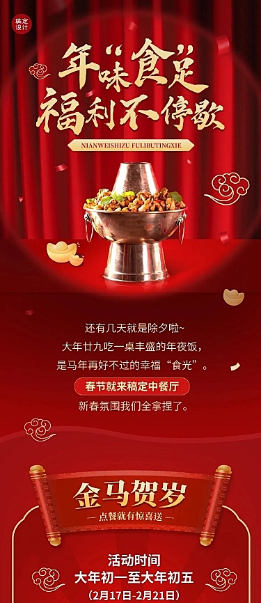 餐饮美食中餐厅春节福利放送文章长图