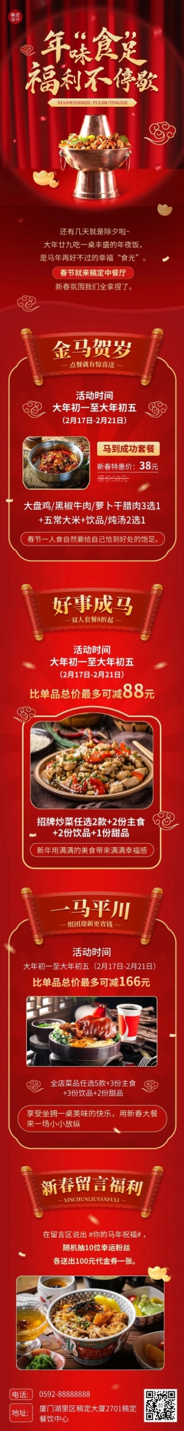 餐饮美食中餐厅春节福利放送文章长图预览效果
