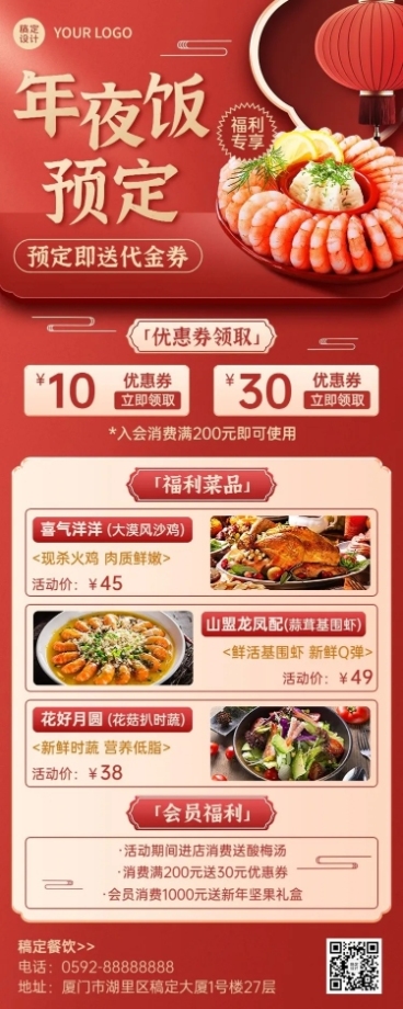 餐饮年夜饭预定福利放送长图海报预览效果