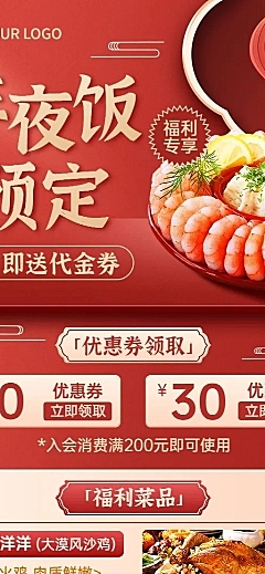 餐饮年夜饭预定福利放送长图海报