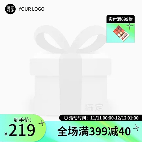 化妆品电商通用促销活动主图图标
