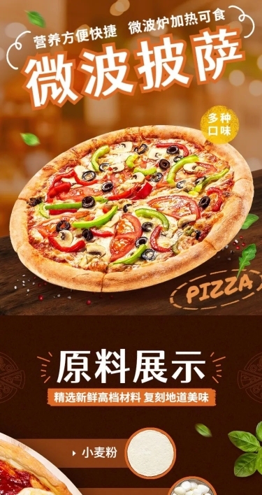 电商方便速食披萨商品详情页