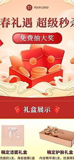 新年春节节日促销秒杀文章长图