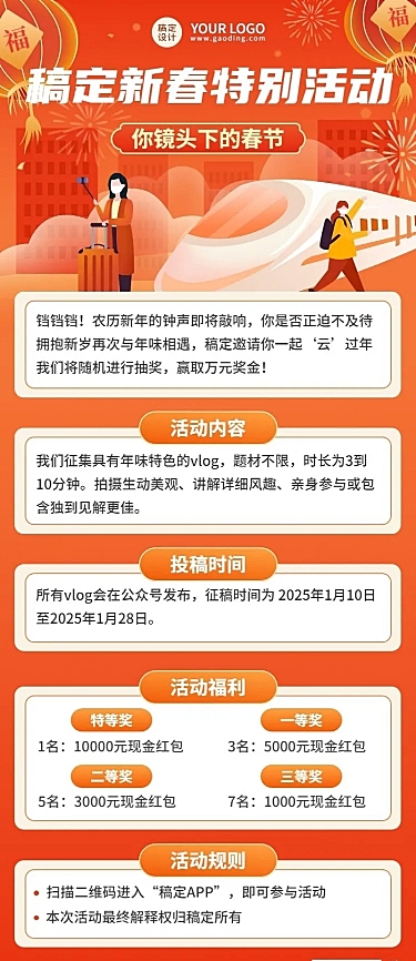 龙年春节新年节日活动插画长图海报