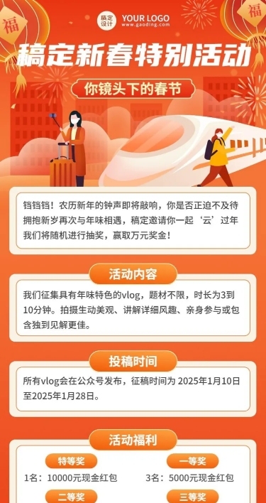 龙年春节新年节日活动插画长图海报