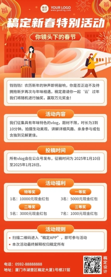 龙年春节新年节日活动插画长图海报预览效果