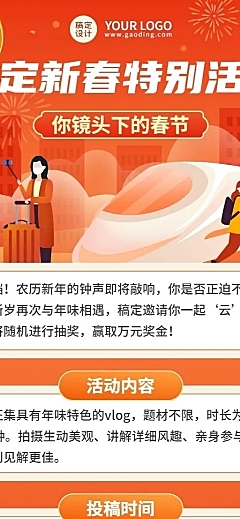 龙年春节新年节日活动插画长图海报