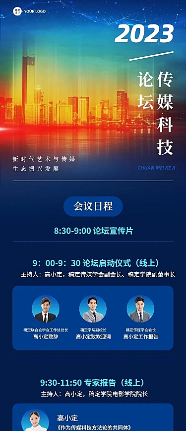 科技感几何风粒子风线上论坛活动宣传邀请函文章长图