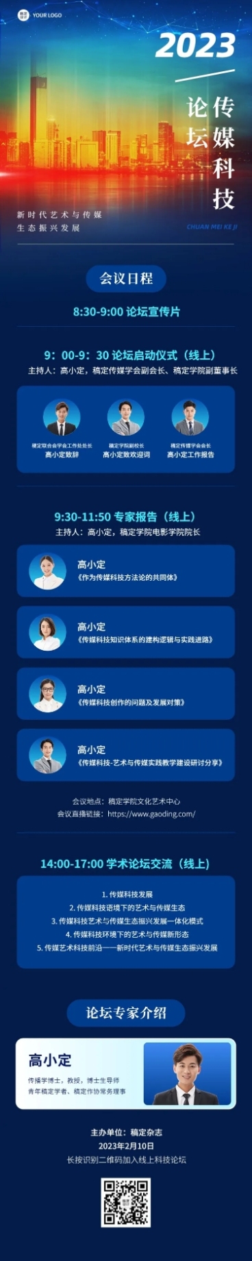 科技感几何风粒子风线上论坛活动宣传邀请函文章长图预览效果