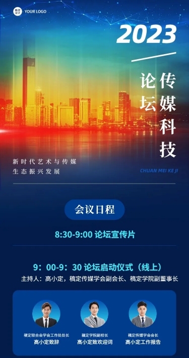 科技感几何风粒子风线上论坛活动宣传邀请函文章长图