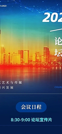 科技感几何风粒子风线上论坛活动宣传邀请函文章长图