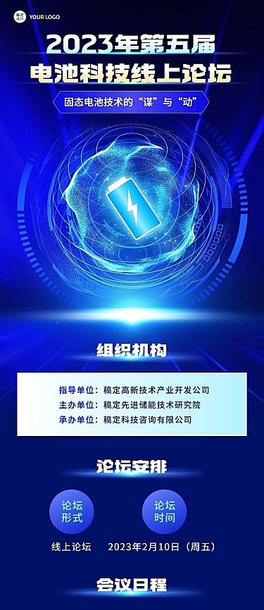 科技感几何风粒子风线上论坛活动宣传邀请函文章长图