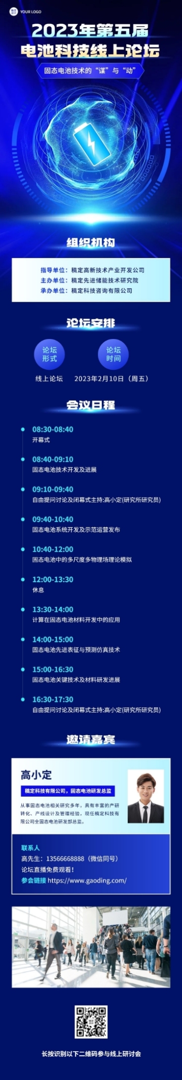 科技感几何风粒子风线上论坛活动宣传邀请函文章长图预览效果
