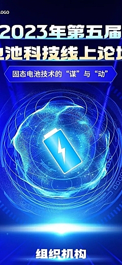 科技感几何风粒子风线上论坛活动宣传邀请函文章长图