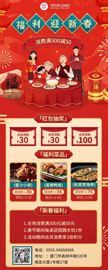 餐饮美食中餐厅春节福利放送长图海报