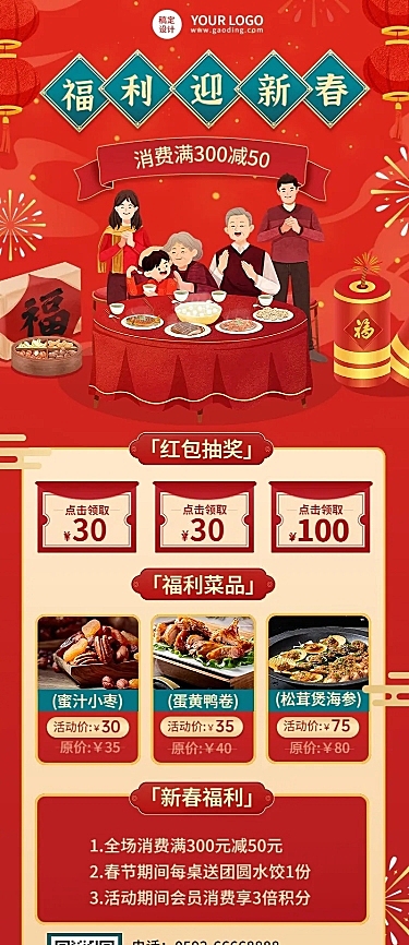 餐饮美食中餐厅春节福利放送长图海报